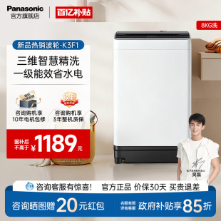 K3F1 松下8KG洗衣机全自动家用小型波轮宿舍租房洗脱一体 爱妻号