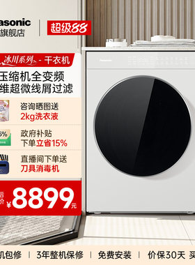 [冰川·阿尔卑斯]松下高端10KG家用全自动变频热泵烘干机NH-86CR5