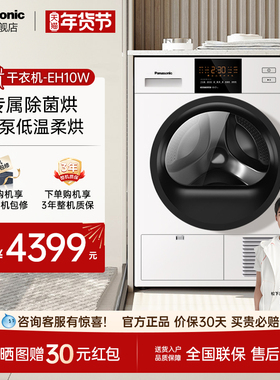 松下白月光10公斤大容量家用滚筒烘干机热泵除菌干衣机NH-EH10W