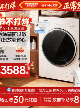 [超薄全嵌]松下白月光5.0滚筒洗衣机10kg家用全自动变频除毛F2F1