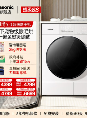 [梅雨季必备]松下白月光5.0烘干机10KG家用全自动热泵变频干衣机
