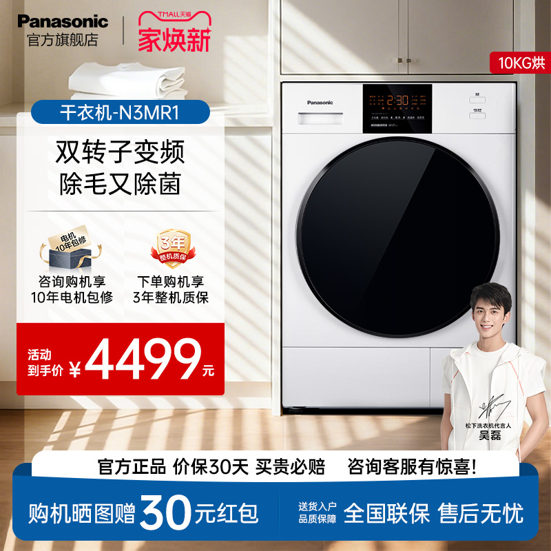 松下白月光除菌除毛热泵式烘干机