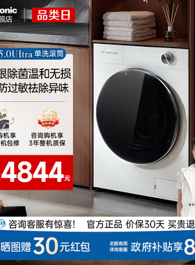 松下白月光5.0ultra全自动家用滚筒洗衣机10KG变频除毛防过敏N4M1