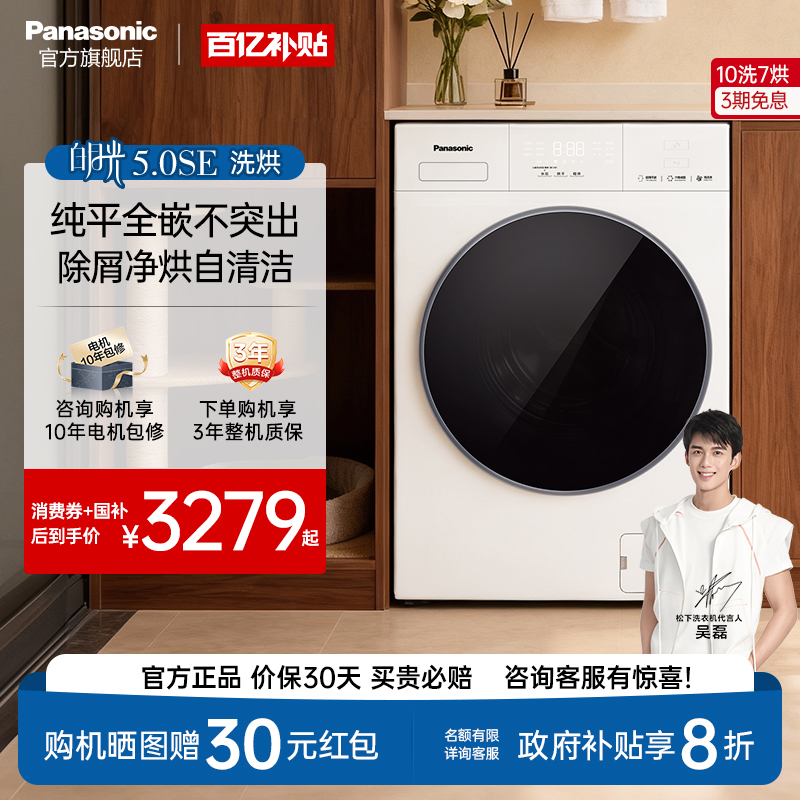 新品松下白月光5.0SE超薄全自动家用10/12kg洗烘滚筒洗衣机CD3AB