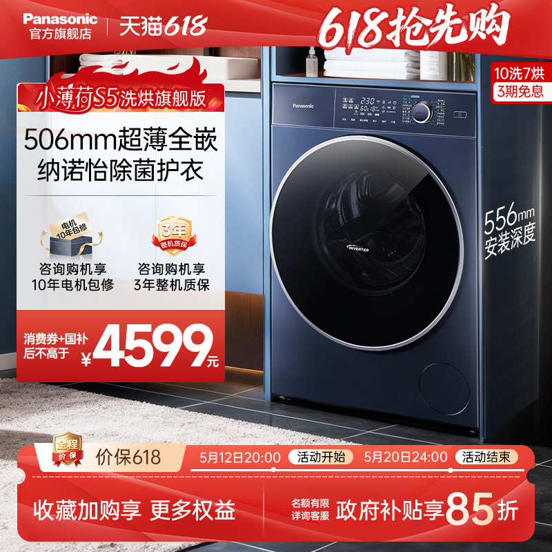 [506超薄全嵌]松下小薄荷洗衣机10kg家用洗烘滚筒纳诺怡除菌M2RA5