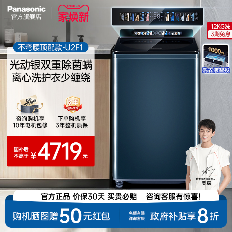 松下不弯腰12kg变频洗衣机U2F1