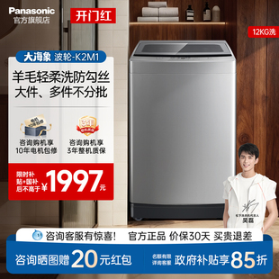 松下12KG洗衣机家用大容量全自动波轮一级官方旗舰店K2M1 大海象
