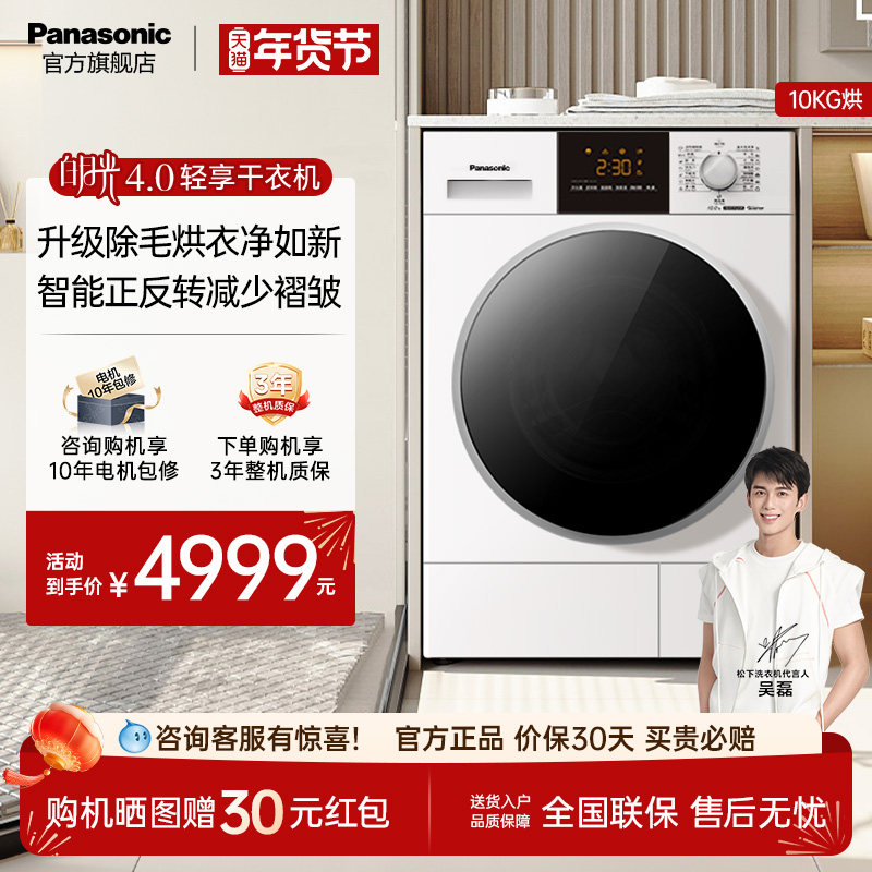 松下官方白月光4.0轻享 10公斤干衣机家用双转子变频热泵NH-F1ER2