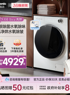松下白月光5.0Ultra全自动家用10KG洗烘一体滚筒洗衣机超薄N4MD1