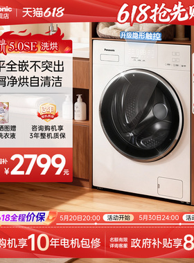 松下白月光5.0SE超薄10KG全自动家用滚筒洗衣机洗烘一体变频CD3AB