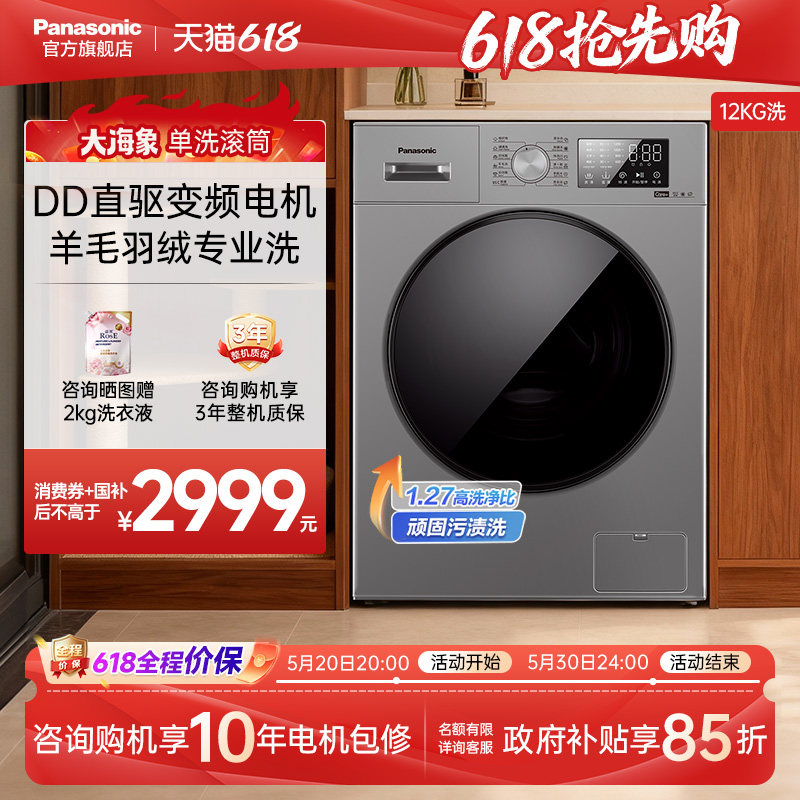 [大海象]松下12kg大容量洗衣机全自动家用直驱变频滚筒羊毛洗J2M1
