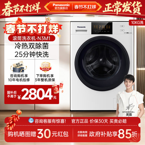 松下白月光全自动滚筒除菌洗衣机