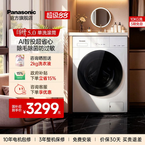 松下白月光5.0滚筒洗衣机F2F1
