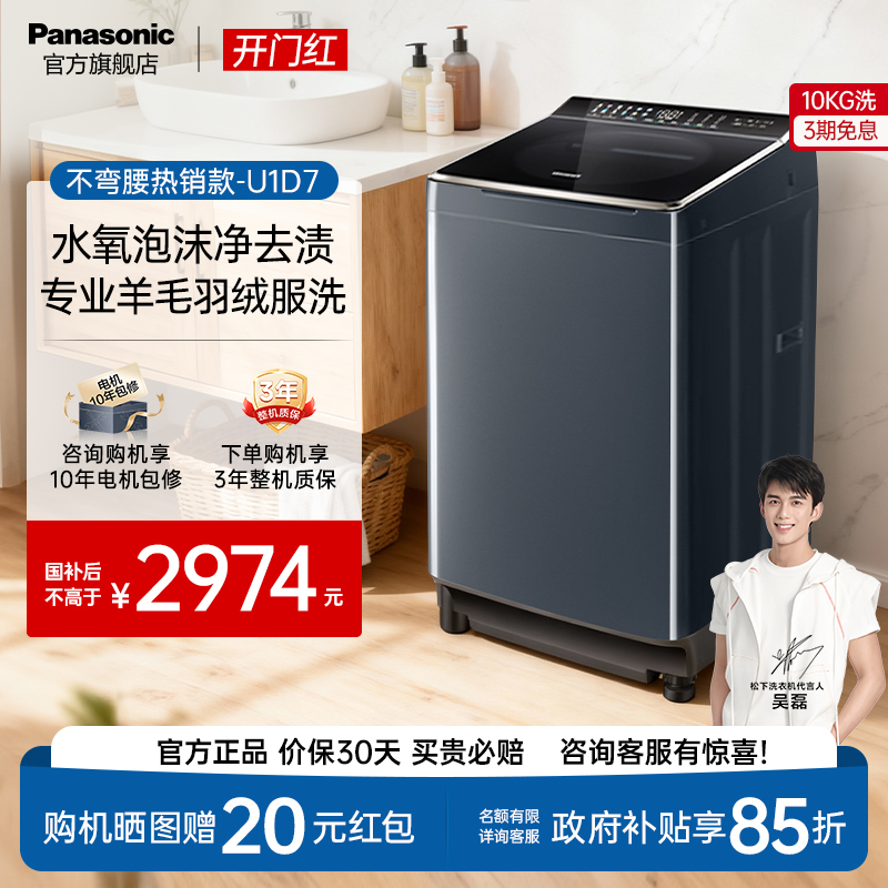 松下不弯腰10kg波轮水氧泡沫净