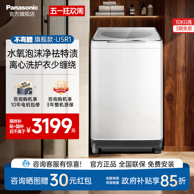 [不弯腰]松下白月光5.0波轮洗衣机10公斤家用全自动直驱变频U5R1