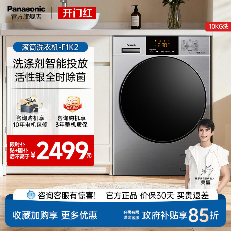 松下10KG洗衣机家用全自动大容量变频智投洗脱滚筒官方旗舰店F1K2