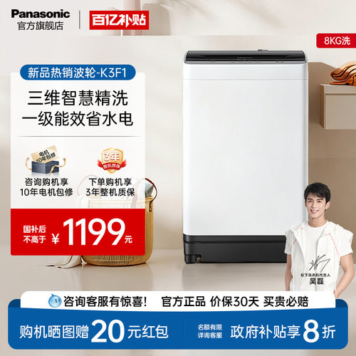 [25年新品]松下8kg热销波轮K3F1