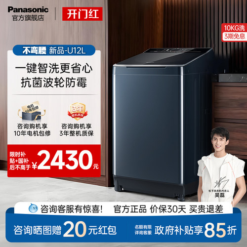 松下不弯腰10kg智洗一级波轮U12L