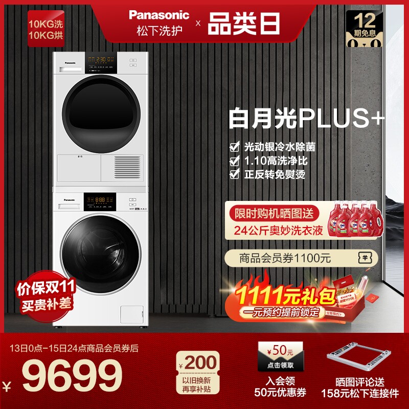 松下白月光plus+洗烘套装热泵10kg洗衣机烘干机除菌除螨N1A5+10W怎么样,好用不?