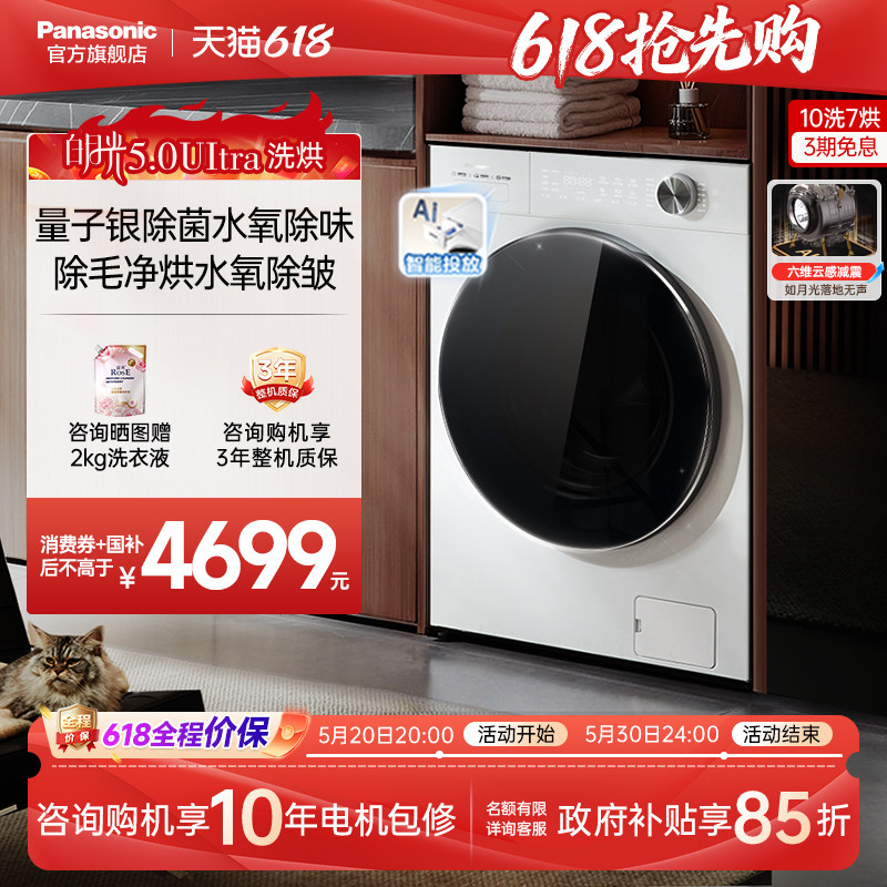 松下白月光5.0Ultra全自动家用10KG洗烘一体滚筒洗衣机超薄N4MD1