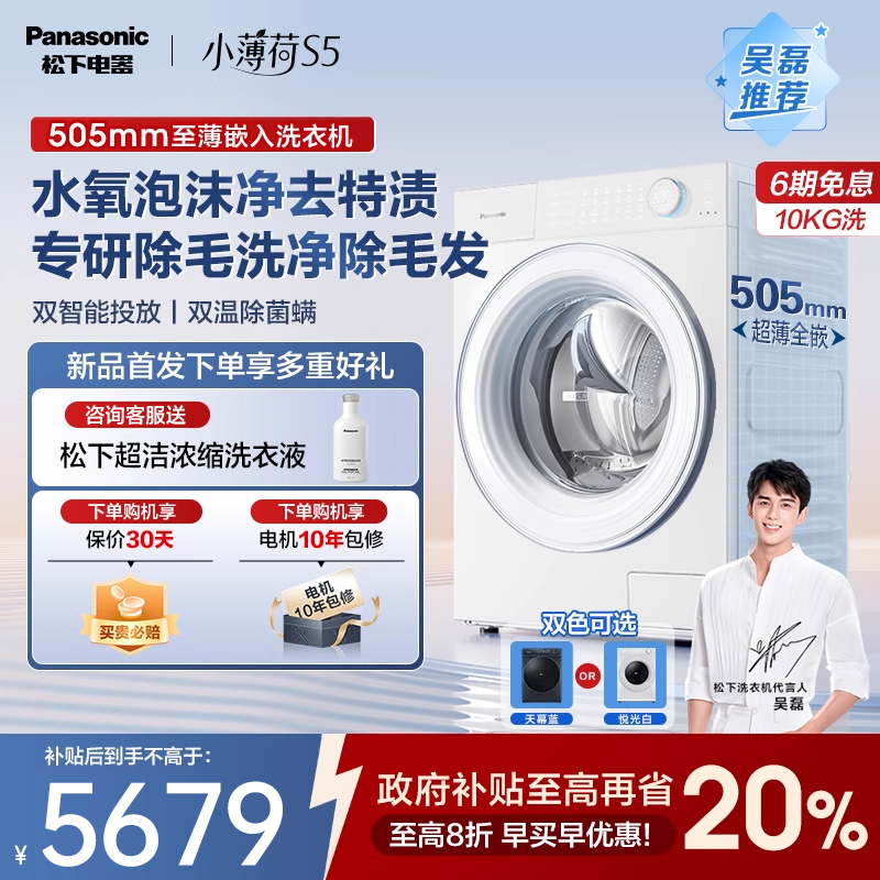 [新品小薄荷S5]松下超薄全自动家用10kg滚筒洗脱一体洗衣机M2J1