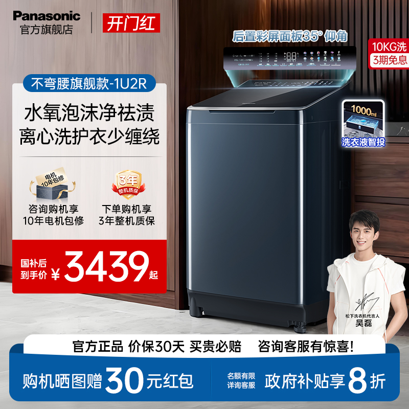 松下不弯腰旗舰波轮洗衣机1U2R