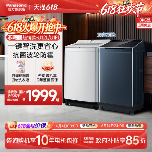 松下不弯腰10kg智洗一级波轮U12L