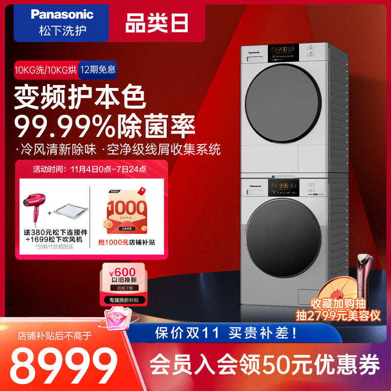 松下白月光2.0银骑士洗烘套装10kg除菌洗衣机烘干机NVAC+EH10B3怎么看?
