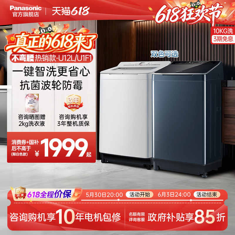 [不弯腰热销]松下10公斤洗衣机家用全自动大容量智洗波轮官方U12L