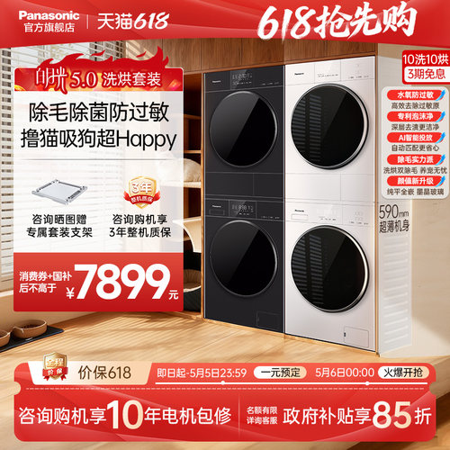 [年度爆款]松下白月光5.0洗烘套装10KG家用变频洗衣机热泵烘干机