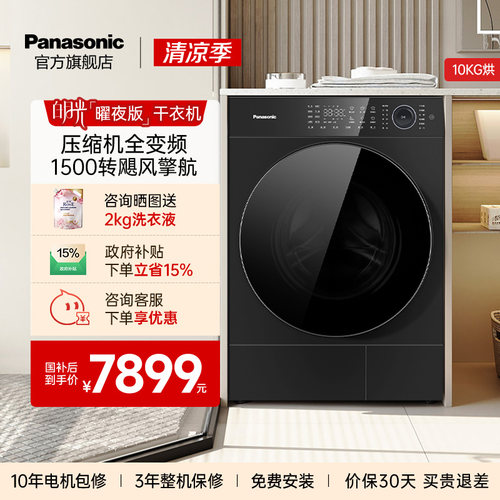 梅雨季优选|松下白月光烘干机10kg家用热泵变频除毛除菌速烘L1SR5