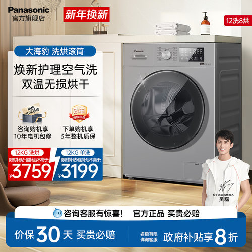 松下大海豹洗烘一体全能王J2MD1