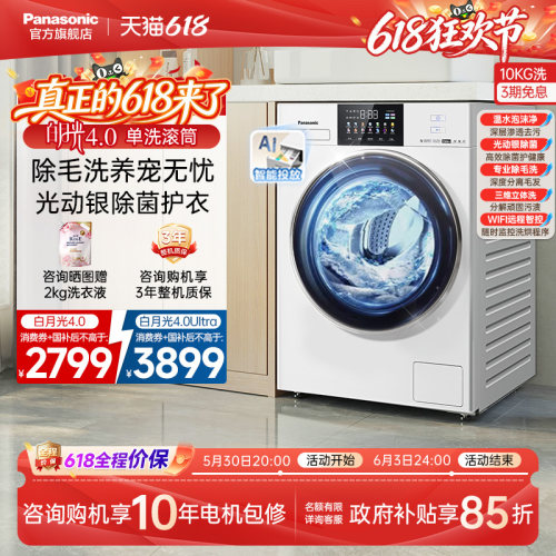 松下白月光4.0除菌智投洗衣机