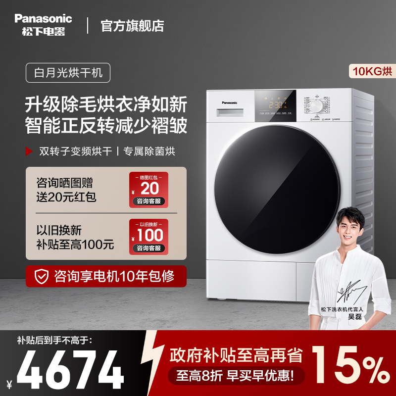 松下白月光4.0轻奢双转子干衣机