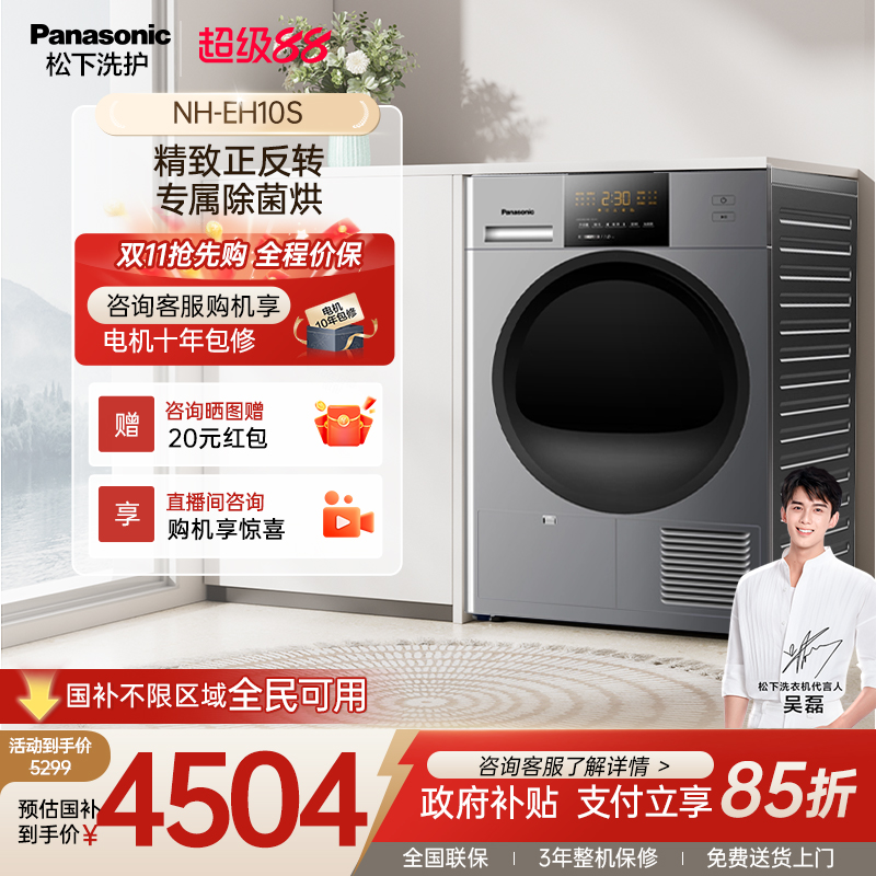 松下热泵除菌大容量家用烘干机
