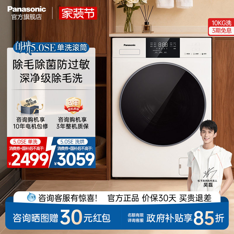 [超薄全嵌]松下白月光5.0SE洗衣机10kg家用洗脱滚筒变频除菌-F2A1