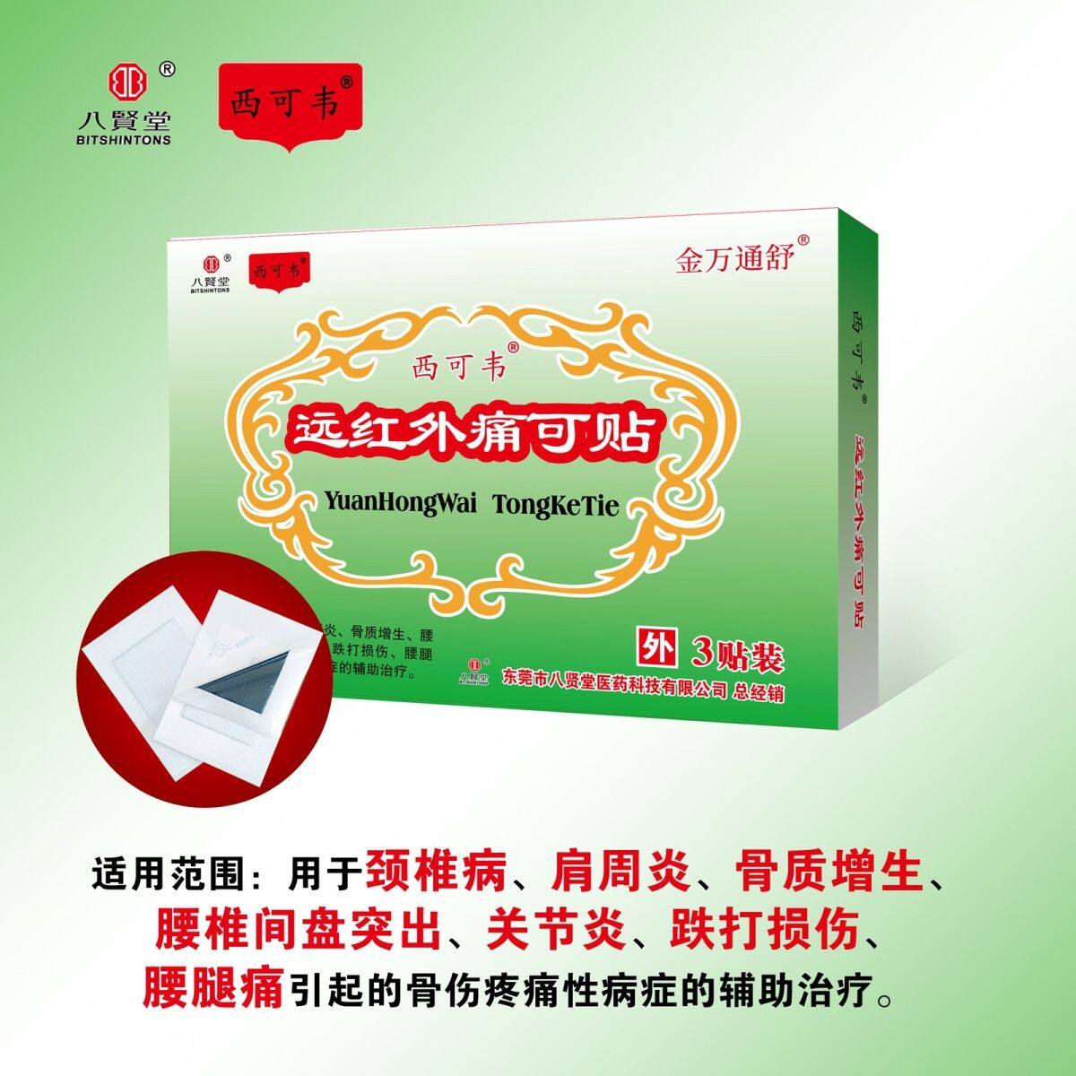 舒痛可贴膏药肩周炎的辅助治疗止痛贴消炎骨质增生腰痛镇痛