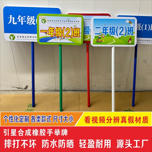 创意手举牌橡胶双面摔不坏安全