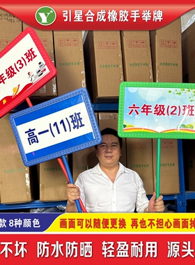学校手举班级牌手举牌小学接送牌橡胶手持广告牌定制立体耐摔