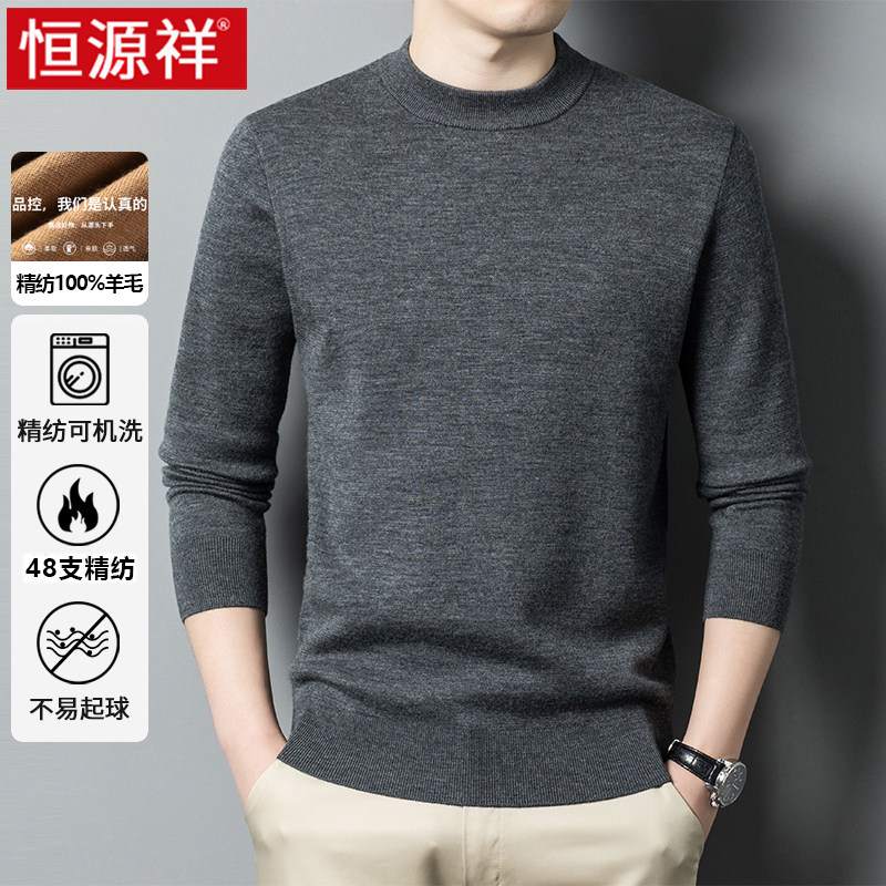 恒源祥精纺100%纯羊毛衫男圆领2025新款秋冬季加厚男士针织衫毛衣
