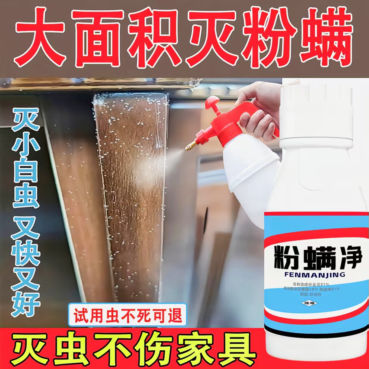 粉螨杀虫剂尘虱书虱除白色粉尘小虫喷雾厨房粉螨虫除尘螨粉螨喷雾