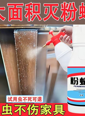 粉螨杀虫剂尘虱书虱除白色粉尘小虫喷雾厨房粉螨虫除尘螨粉螨喷雾