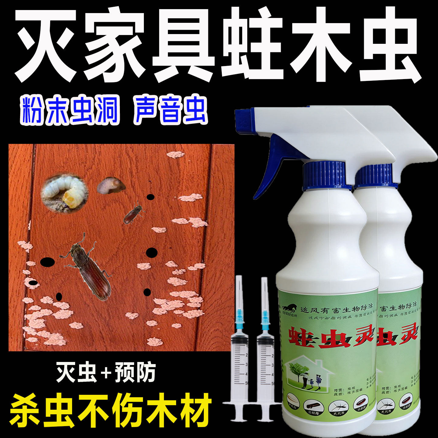 蛀虫杀虫剂喷雾实木地板家用灭除蛀木头家具防灭白蚁粉蠹书虱虫药