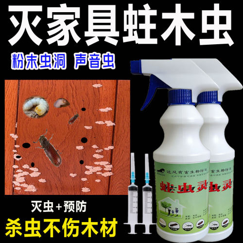 实木家具蛀虫药杀虫预防不伤木材