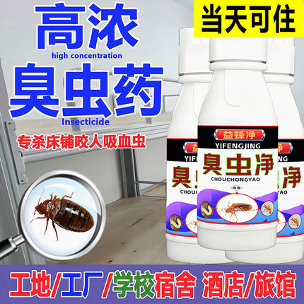 臭虫药杀虫剂床上专用宿舍驱臭虫床虱灭虱子特诱捕器喷雾效药酒店