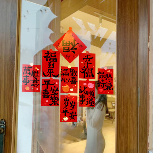 2026福字窗花贴画新年装饰玻璃贴