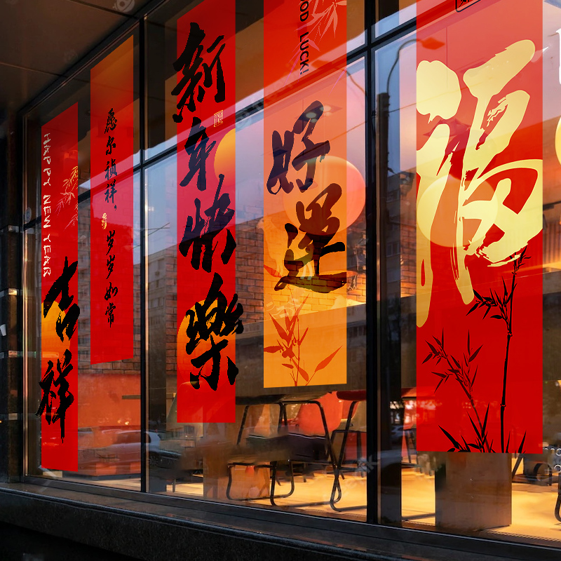 2026新年装饰对联橱窗玻璃门贴纸