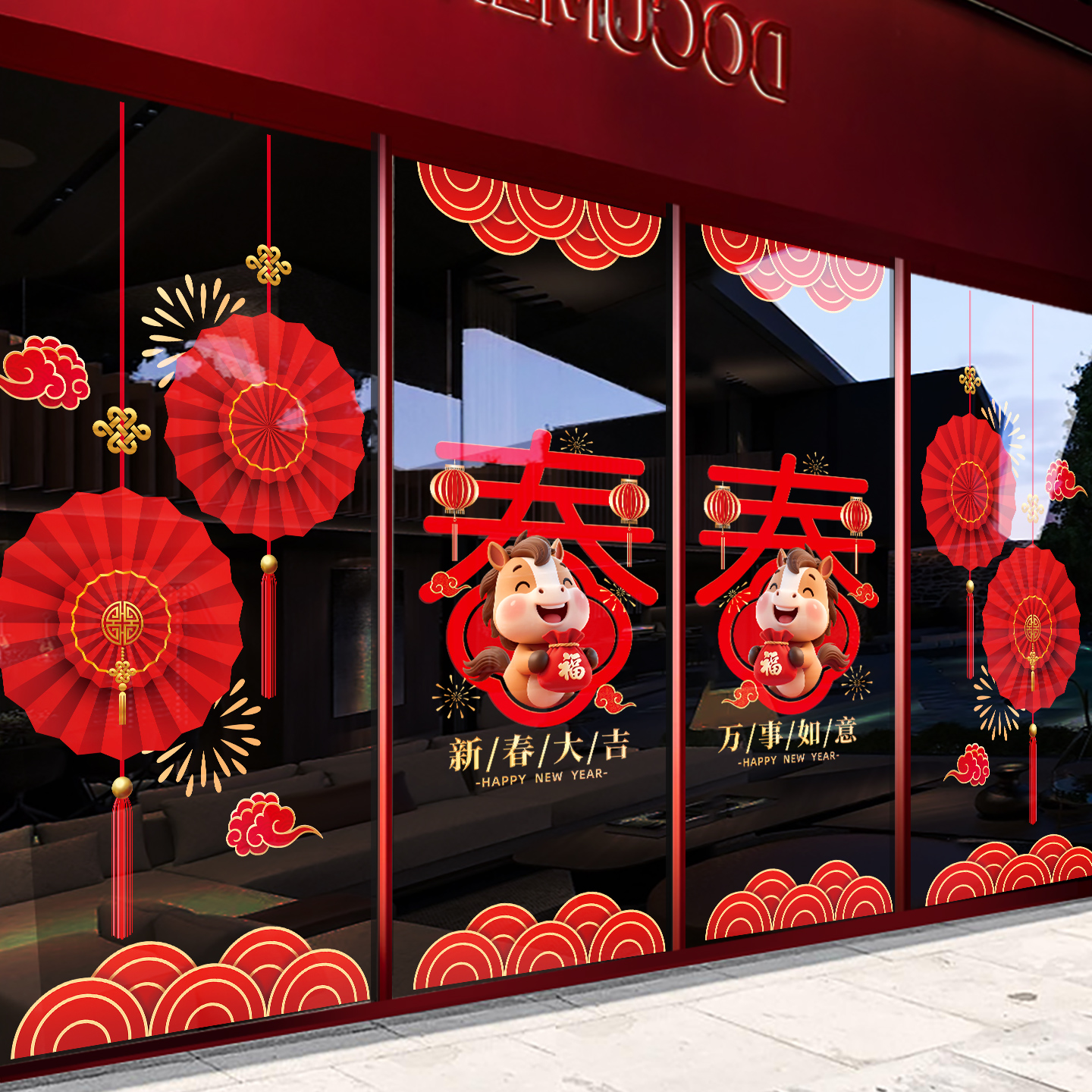 春节装饰2026玻璃贴纸场景布置