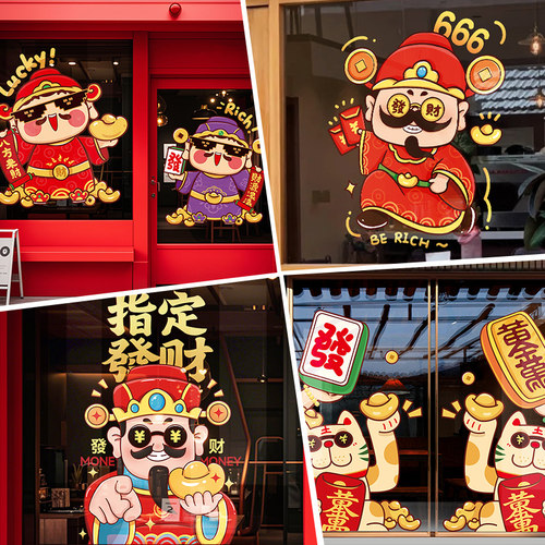 财神窗花新年装饰玻璃门静电贴纸