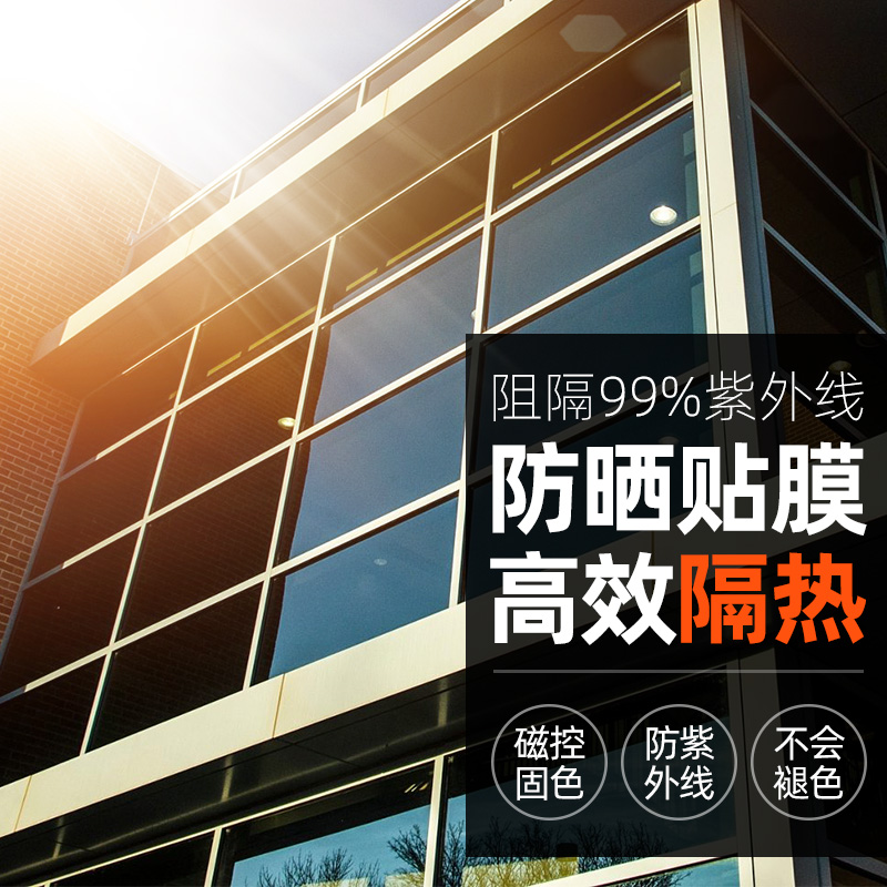 办公室窗户3m玻璃防晒隔热膜防窥阳台遮光遮阳家居汽车贴膜窗贴纸